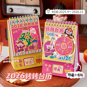 【趣味转盘❗️2026新款转转台历】转一转好运不断，(可旋转小转盘)，厚实纸张，双线圈设计，三角底座，打工人小摆件国风卡通日历QQ2026马年新年款