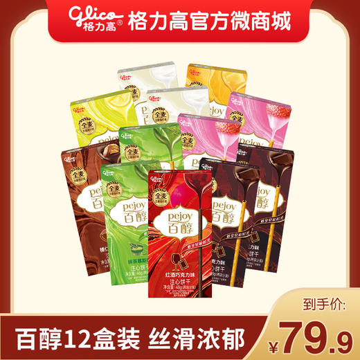 【经典热卖】百醇饼干12盒装大礼包 商品图0