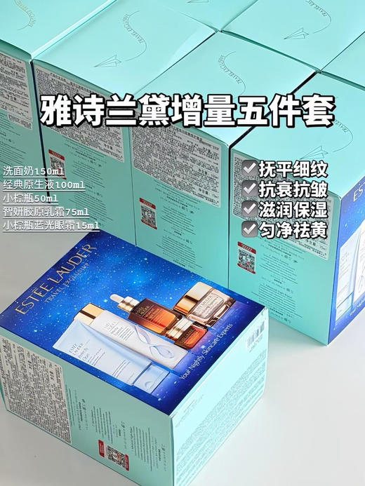 雅诗兰黛增量五件套  洁面150ml/原生液100ml/精华50ml/面霜75ml/眼霜15ml 送品牌手提袋 商品图1