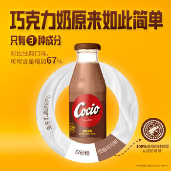 阿尔乐可酷优cocio 丹麦进口 醇黑巧克力牛奶270mlx6瓶可可风味 商品图3