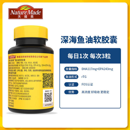 天维美鱼油软胶囊90粒/瓶（到手3瓶，3月量）山姆/‌Costco/ole/沃尔玛在售品牌 DHA+⁬EPA含量60%‪ rTG型鱼油 稳定好吸收 原料源自野生海洋小鱼 颗粒小易吞服 商品图4