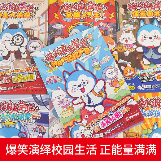 哈小浪上学记奇遇记游中国恐龙岛大冒险许愿笔记本万物皆可盲盒 6-12岁小学生漫书儿童书籍 商品图2