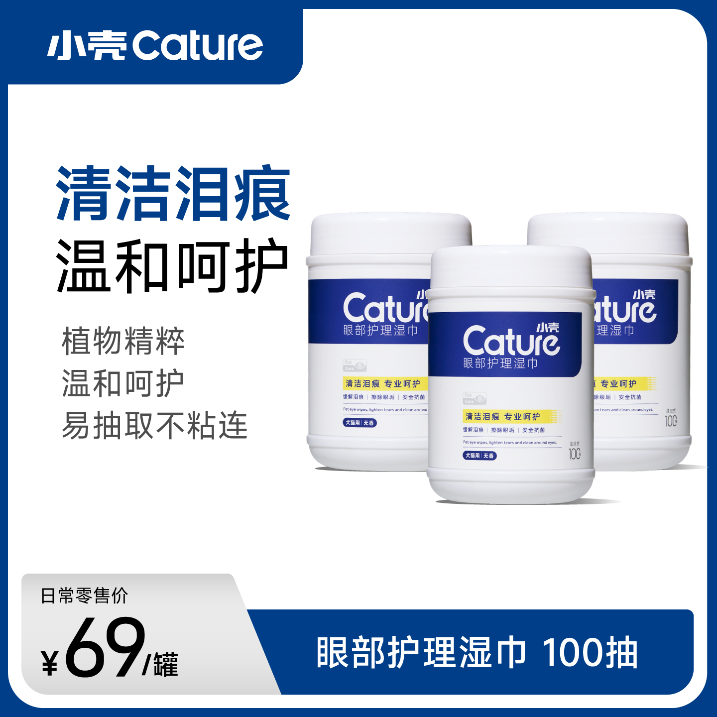 [购满4件最低4折]眼部护理湿巾（犬猫通用）100抽/罐，清洁泪痕