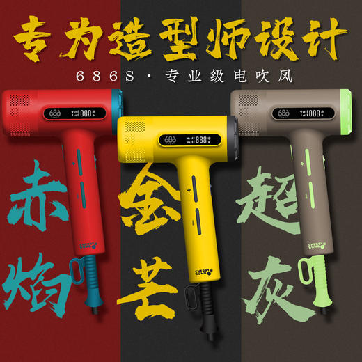 樱桃686s吹风机 升级二代轻量化肤感机身 电吹风发型师 商品图1
