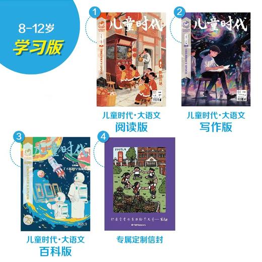 《儿童时代》2026年全年刊预定 商品图9