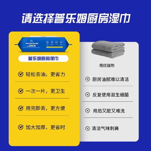 德国普乐姆厨房去油污湿巾80抽 商品图1