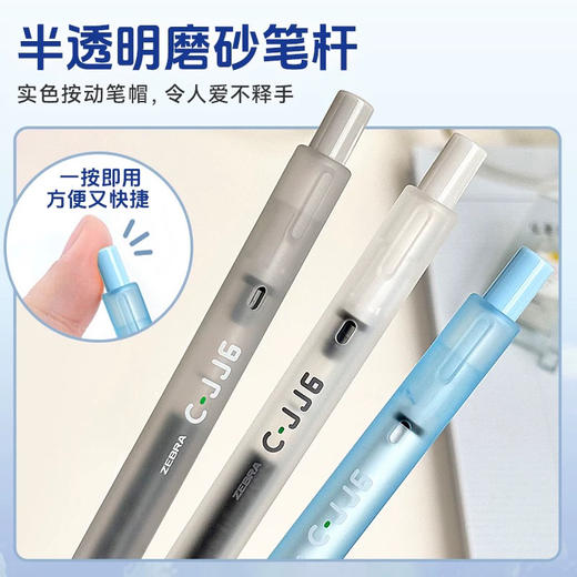 斑马C-JJ6虹彩雾透系列限定按动中性笔/浅蓝色 商品图1