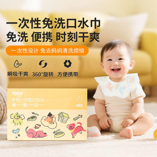 多优一次性口水巾20片 商品图0