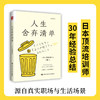 关于人生减法、聚焦与轻盈生活的觉醒手册 《人生舍弃清单》 商品缩略图1