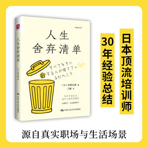 关于人生减法、聚焦与轻盈生活的觉醒手册 《人生舍弃清单》 商品图1