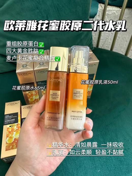 欧莱雅小蜜罐 花蜜胶原水乳套装65ml+50ml 商品图0