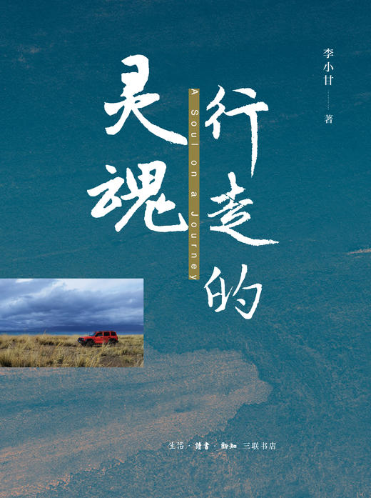 行走的灵魂 商品图1