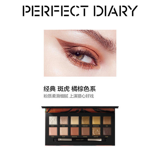 完美日记探险家十二色动物眼影盘14g(注：美妆为特殊商品，下单后不支持退货） 商品图0