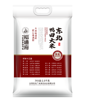 【推荐】裕道府 正宗东北鸭田大米5斤装 自然清香 绵软悠长 香糯软糯