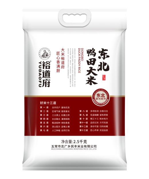 【推荐】裕道府 正宗东北鸭田大米5斤装 自然清香 绵软悠长 香糯软糯 商品图0