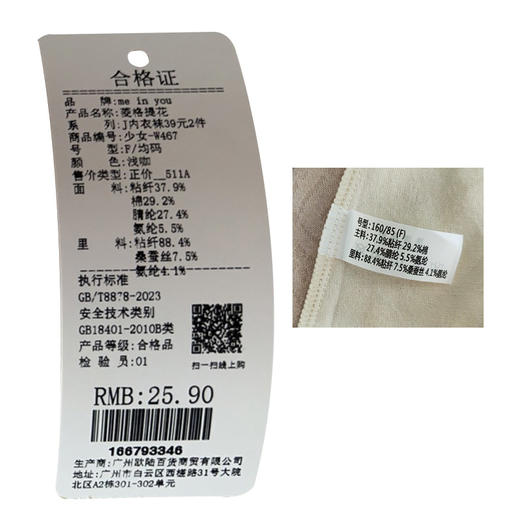 菱格提花少女内裤-纪念日百货门店同款166793338 商品图5