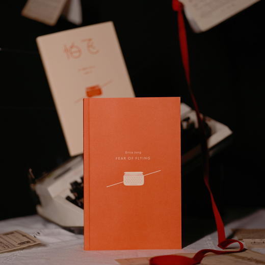 怕飞 [美]埃丽卡·容 著 石雅芳 译 女性主义经典 自我探索 摆脱枷锁 精神分析 心理自助 母女 原生家庭 两性 【上海译文】 商品图3