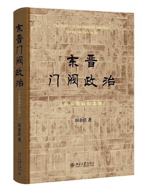 东晋门阀政治 商品图0
