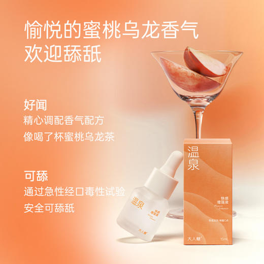 大人糖温泉快感增强液高潮女性专用欲望激情液情趣女用润滑液 商品图1