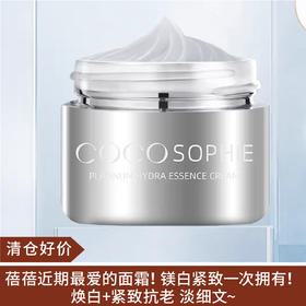 【清仓好价】澳大利亚COCOSOPHIE白金盈润精华面霜50ml