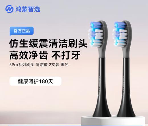 华为智选鸿蒙智选 力博得智能电动牙刷5 Pro 刷头/美白环（仅适配牙刷5 Pro ，不适配其他型号牙刷，拆封后不支持退换） 商品图2