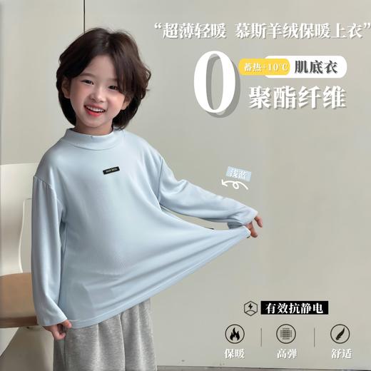 【39.9/2件 】0聚酯全新面料/高弹软糯260g高 克重‼️肤感超绝儿童保暖半高 领肌底打底衫，上身舒适 ！！性价比 绝绝子店 商品图3