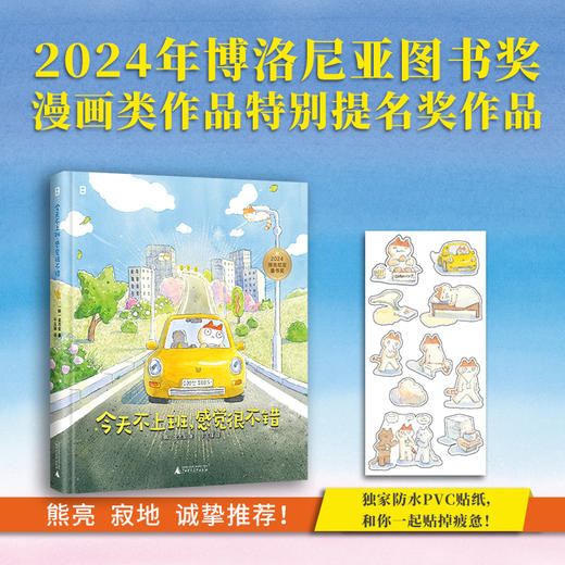 今天不上班，感觉很不错 |上班如上坟？以不卷应万卷！重复而疲惫的生活里，偶尔停一下真的没什么大不了！ 商品图0