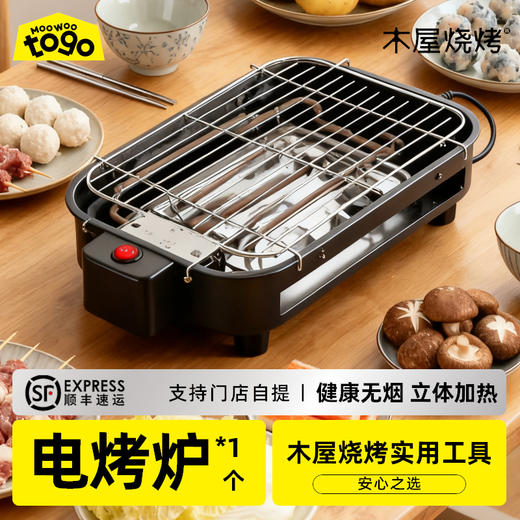 便携式家用电烤炉 商品图0