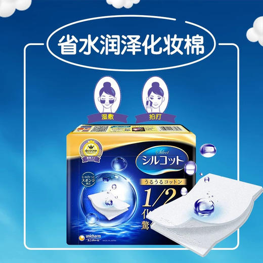 日本 cosme尤妮佳 1/2省水湿敷化妆棉 40片 商品图1