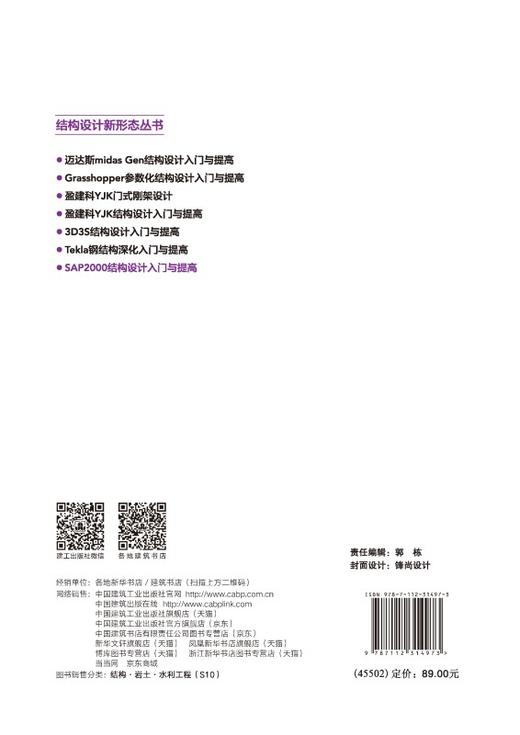 SAP2000结构设计入门与提高 商品图1