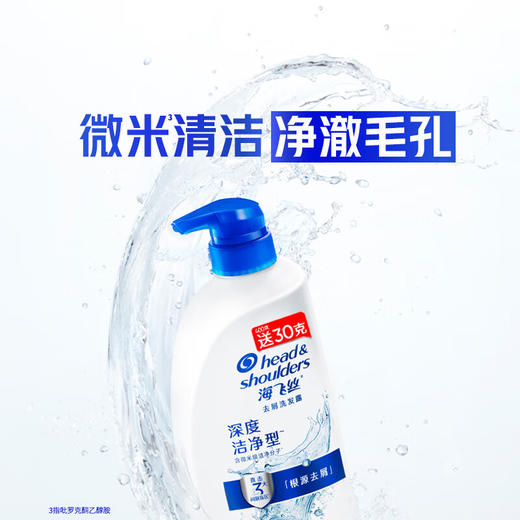 海飞丝去屑深度洁净型洗发露430G*2瓶【有效期至2026年8月】 商品图3