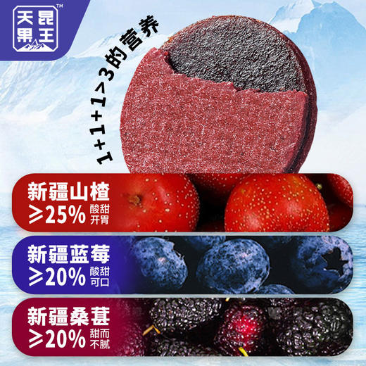 【超值4袋装】天昆果王 新疆蓝莓桑葚山楂片 酸甜可口 208g*4袋 商品图3