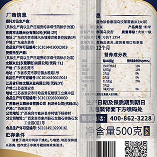 曼哈浓香泰国乌汶茉莉香米 500g 商品图2