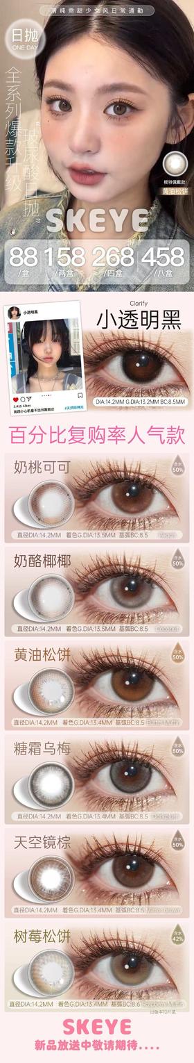 skeye 日抛（十片装） 活动合集【糖霜乌梅/树莓松饼/恋爱小兔/冒险小狗/奶酪椰椰/奶桃可可/开心瑞士卷/纯情可丽饼】