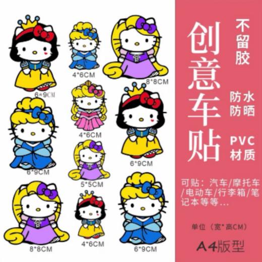 【美点尊享】Hello Kitty创意不留胶车贴 商品图3