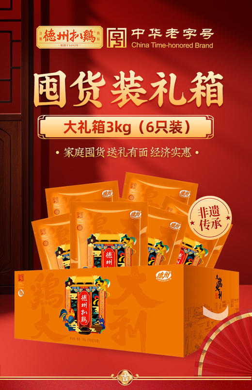 【6只装礼箱】德州扒鸡五香脱骨扒鸡礼箱500g*6只装礼箱 熟食 商品图1