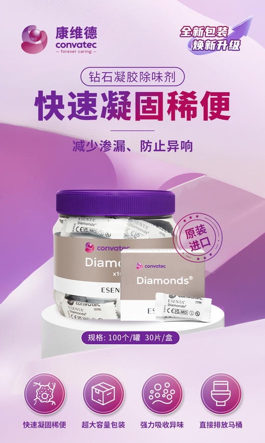 康维德造口袋凝胶除味剂祛味凝结稀便减少异味造口伴侣 商品图1