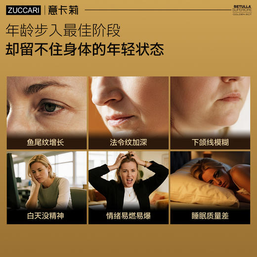 ZUCCARI意卡莉 高阶抗衰逆时精桦饮 全层次逆龄 商品图4