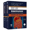 胃肠病学和肝病学上下卷【套装+任选】 商品缩略图0