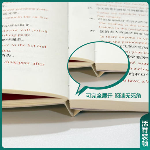 口腔护士实用英语 第2二版 口腔专科护理丛书 吴宣 郑晓丹 黄蕾 主编 牙体牙髓治疗等 9787567927292 中国协和医科大学出版社 商品图4