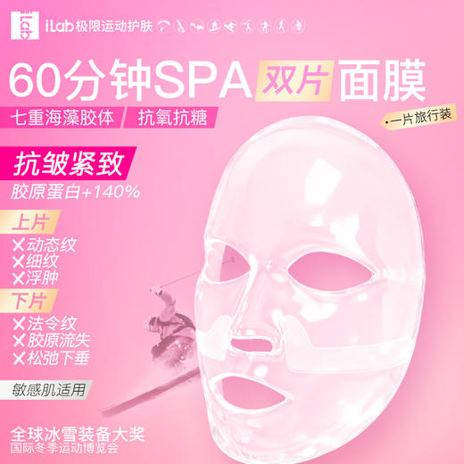 iLab艾莱博 (海洋多肽胶原)60分钟SPA双片面膜(抗氧抗光老) 1片体验装 商品图1