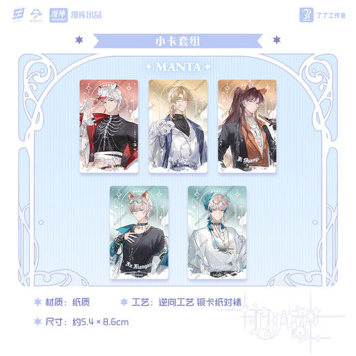 【预售】漫库mancool 了了工作室 bilibili《LASER&MANTA》守护神 3月发货 商品图3