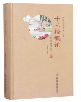 十三经概论