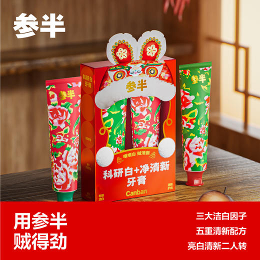 参半×东北限定款  oralshark科研白+净清新牙膏套盒 商品图1