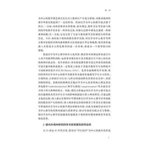 重新审视以学为中心的教学：基于教学主体观念与行为的分析/程宏宇 著/浙江大学出版社 商品图3
