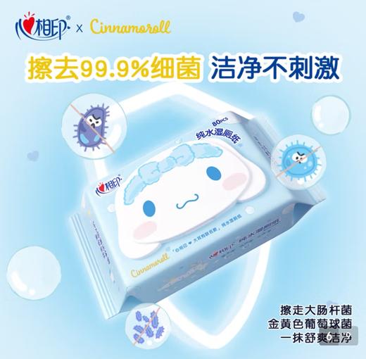 心相印湿厕纸80片 XCY080 商品图1