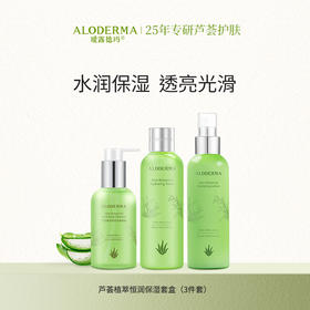 【319任选2件】瑷露德玛芦荟植萃恒润保湿套盒(洁面+水+乳）