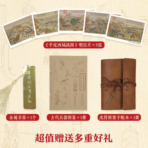 《中国历代战争史》（全18册）一部以战争为主题的中国通史 商品图7