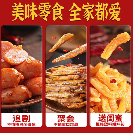 【有卤有辣百搭吃不腻❗️追剧聚会量足乐多】麻辣荤素零食大礼包组合一整箱送闺蜜网红爆款送女友零食小吃休闲。hb 商品图2