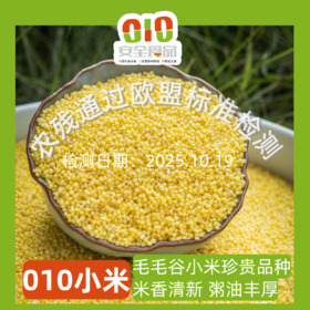 010毛毛谷小米 珍贵品种 内蒙赤峰 小米之乡 种植历史悠久 【月子小米】【代参汤】